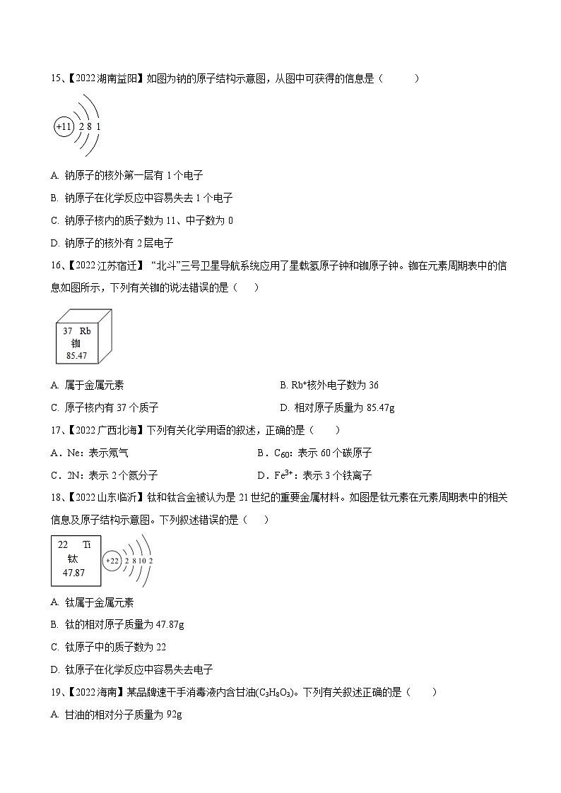 人教版九年级化学上册同步单元AB卷  期中模拟卷（原卷版+解析）03