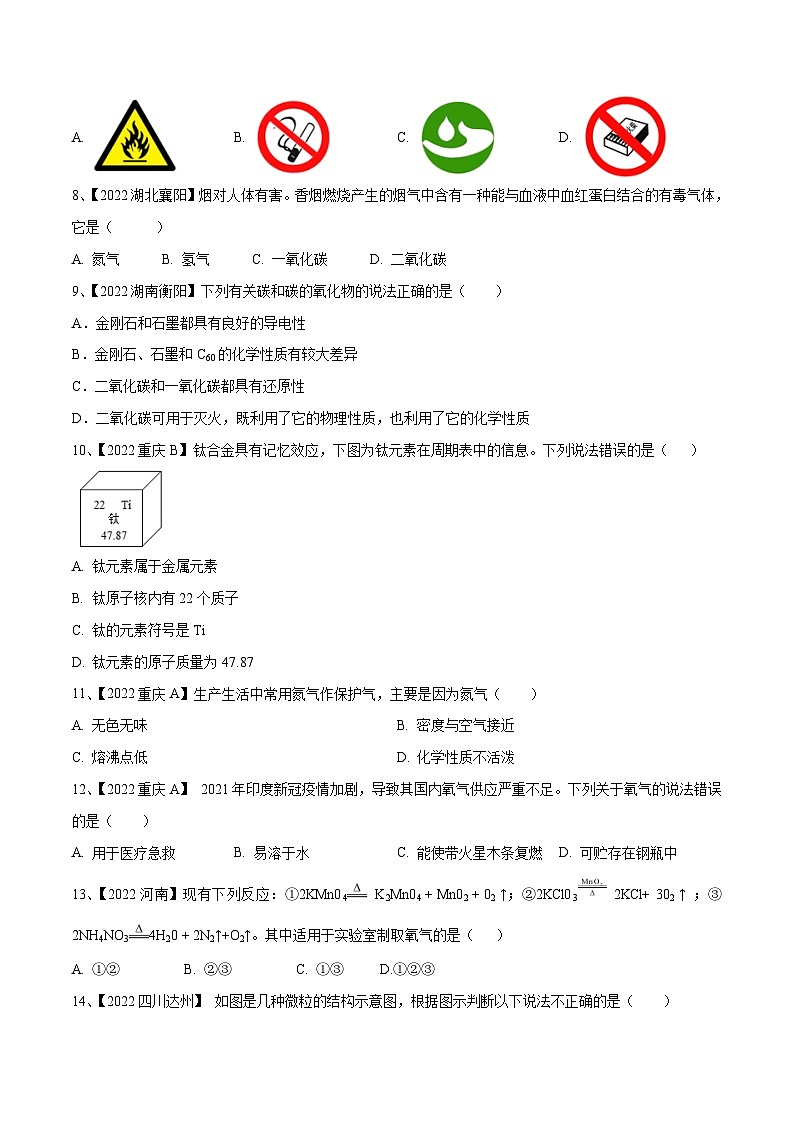 人教版九年级化学上册同步单元AB卷  期末模拟卷（原卷版+解析）02