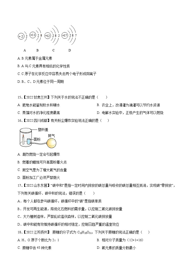人教版九年级化学上册同步单元AB卷  期末模拟卷（原卷版+解析）03