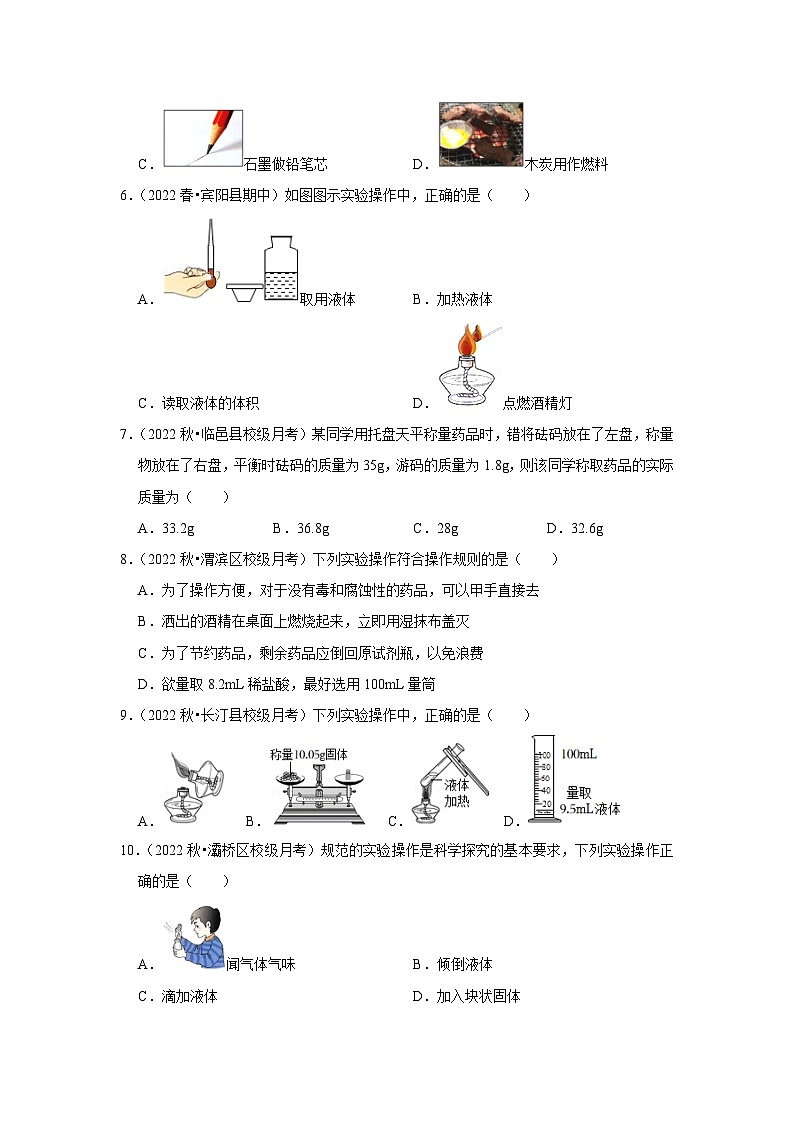 人教版九年级化学上册阶段性考试复习精选   第一单元《走进化学世界》（单元检测）（原卷版+解析）第2页