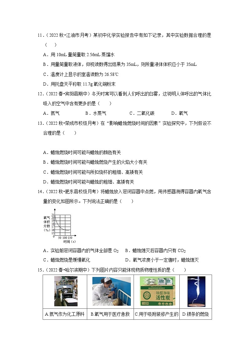 人教版九年级化学上册阶段性考试复习精选   第一单元《走进化学世界》（单元检测）（原卷版+解析）第3页