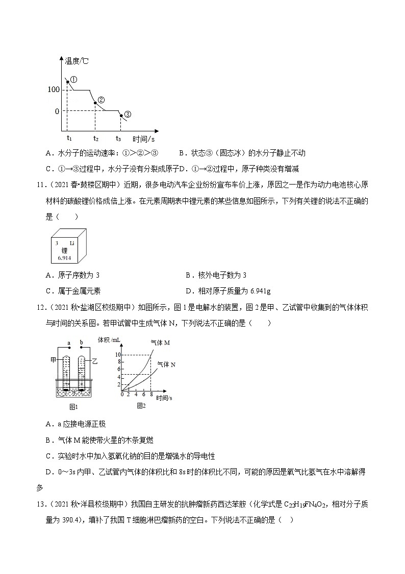 人教版九年级化学上册阶段性考试复习精选   期中考试模拟测试卷01（原卷版+解析）03