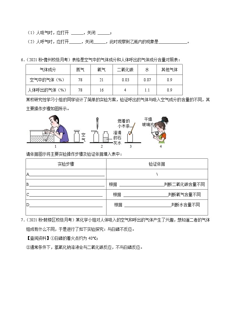 人教版九年级化学上册阶段性考试复习精选   实验题专项训练1（原卷版+解析）03