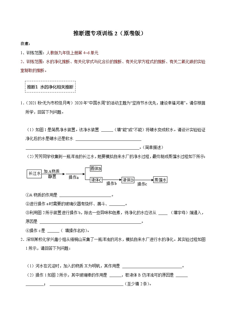 人教版九年级化学上册阶段性考试复习精选   推断题专项训练2（原卷版+解析）01