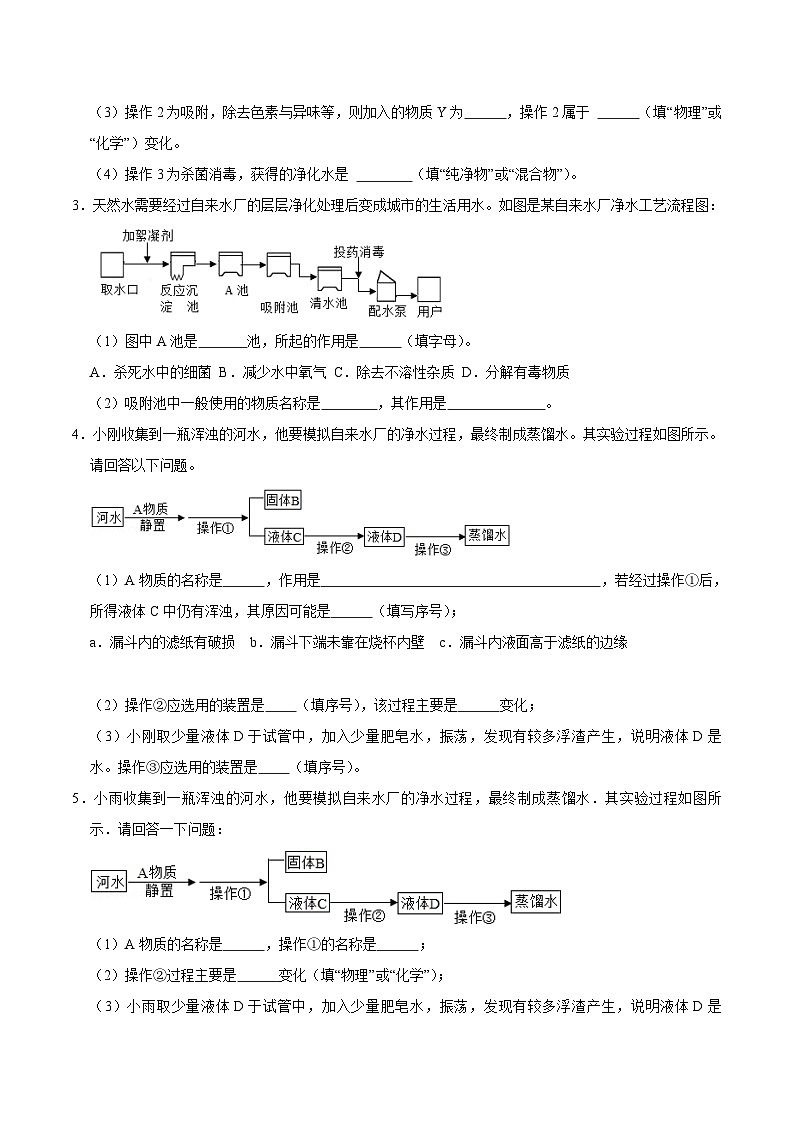 人教版九年级化学上册阶段性考试复习精选   推断题专项训练2（原卷版+解析）02