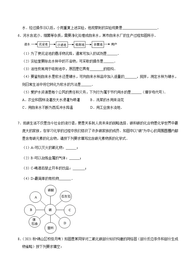 人教版九年级化学上册阶段性考试复习精选   推断题专项训练2（原卷版+解析）03