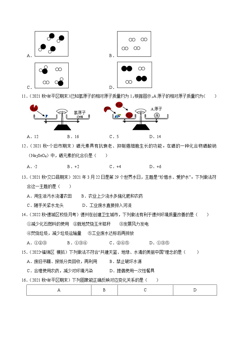 人教版九年级化学上册阶段性考试复习精选   第四单元《自然界的水》（单元检测）（原卷版+解析）第3页