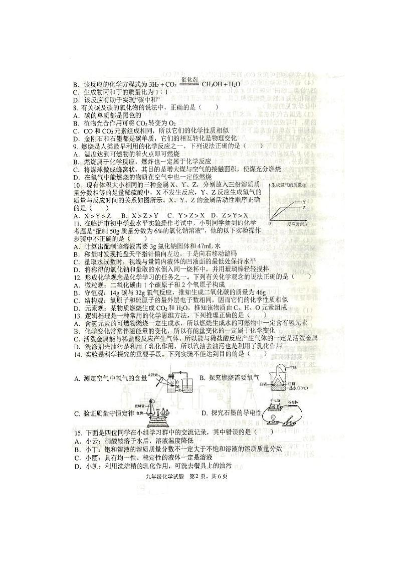 山东省临沂市经济技术开发区2023-2024学年度上学期九年级化学期末质量检测第2页