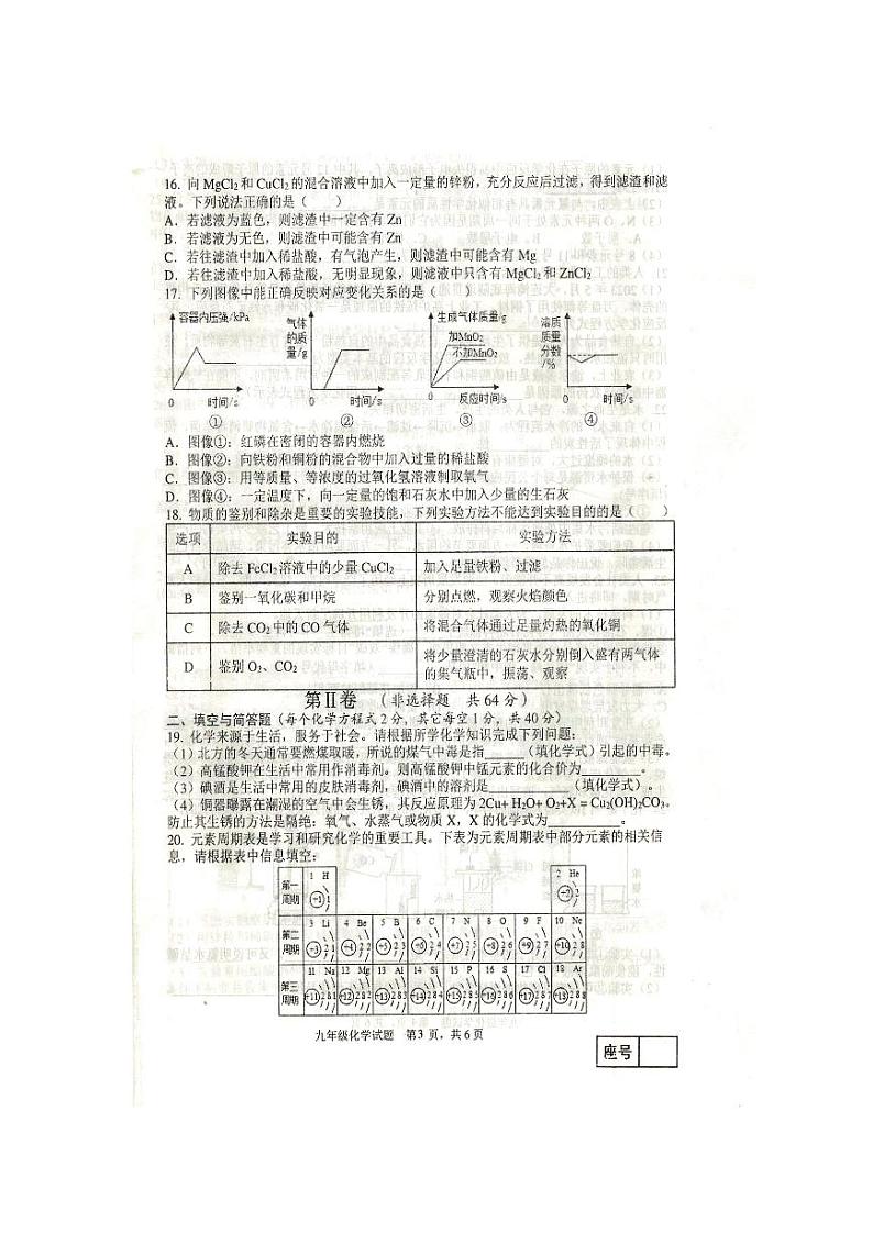 山东省临沂市经济技术开发区2023-2024学年度上学期九年级化学期末质量检测第3页