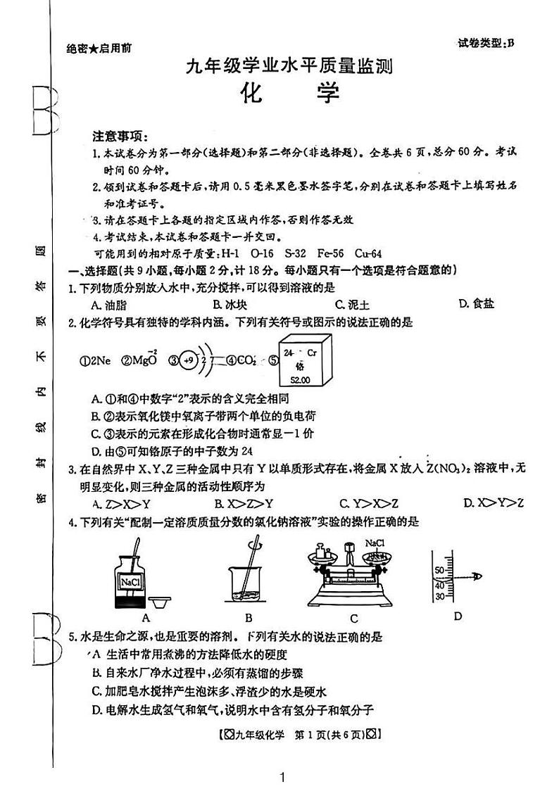 陕西省西安市第二十六中学2023-2024学年九年级上学期期末化学试卷第1页
