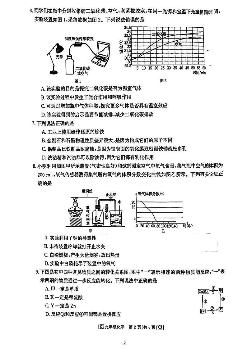 陕西省西安市第二十六中学2023-2024学年九年级上学期期末化学试卷第2页