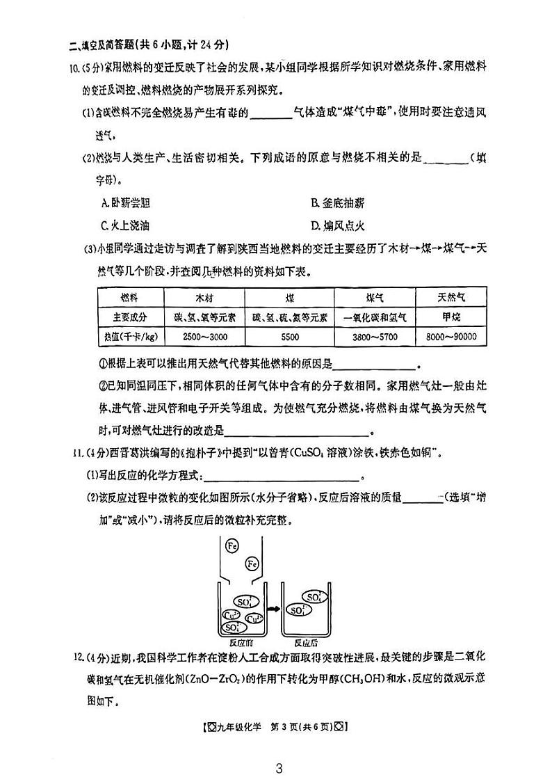陕西省西安市第二十六中学2023-2024学年九年级上学期期末化学试卷第3页