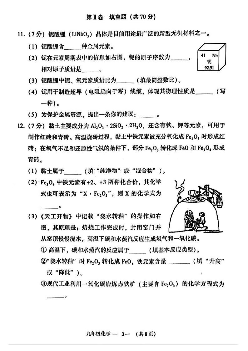 【化学试卷】福州2024年1月初三一检第3页