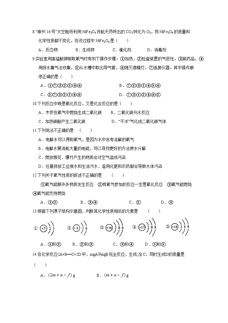 海南省海口市九年级2023-2024学年上学期期末考试化学模拟试题（含答案）02