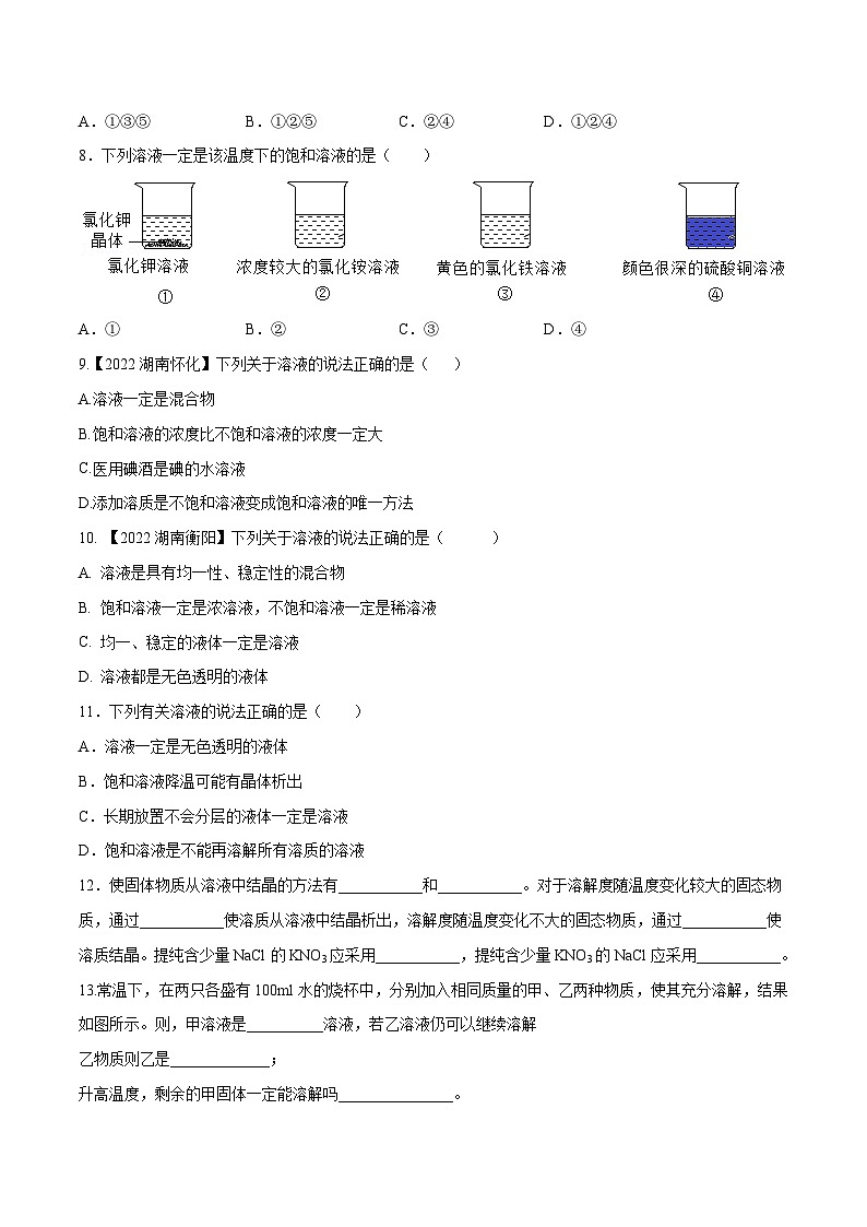 人教版九年级化学下册同步精品课堂 课题9.2 溶解度第2课时（课件原卷+解析）02