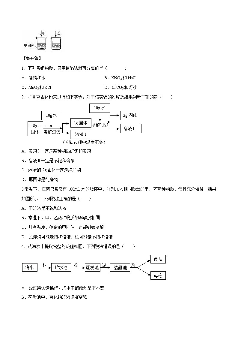 人教版九年级化学下册同步精品课堂 课题9.2 溶解度第2课时（课件原卷+解析）03