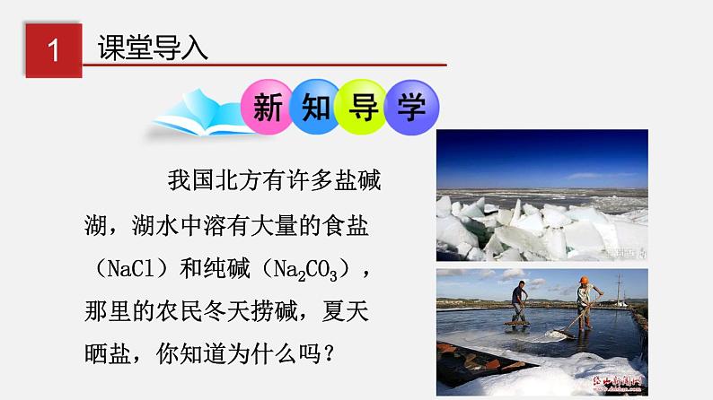 人教版九年级化学下册同步精品课堂 课题9.2 溶解度第2课时（课件原卷+解析）03