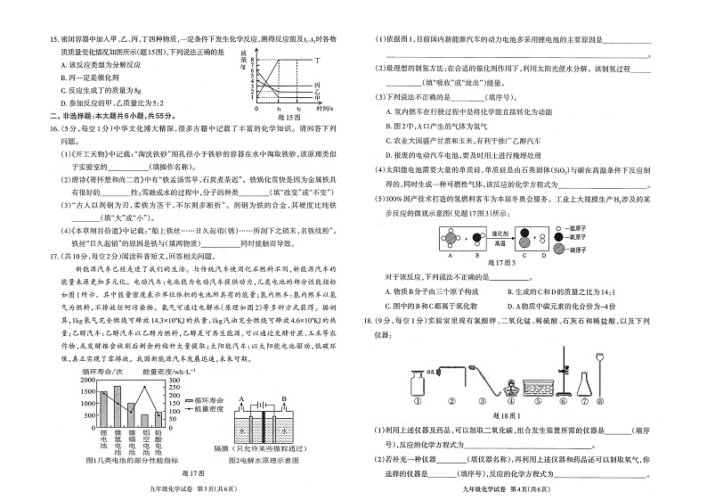 广东省高州市2023-2024学年九年级上学期期末化学试卷02