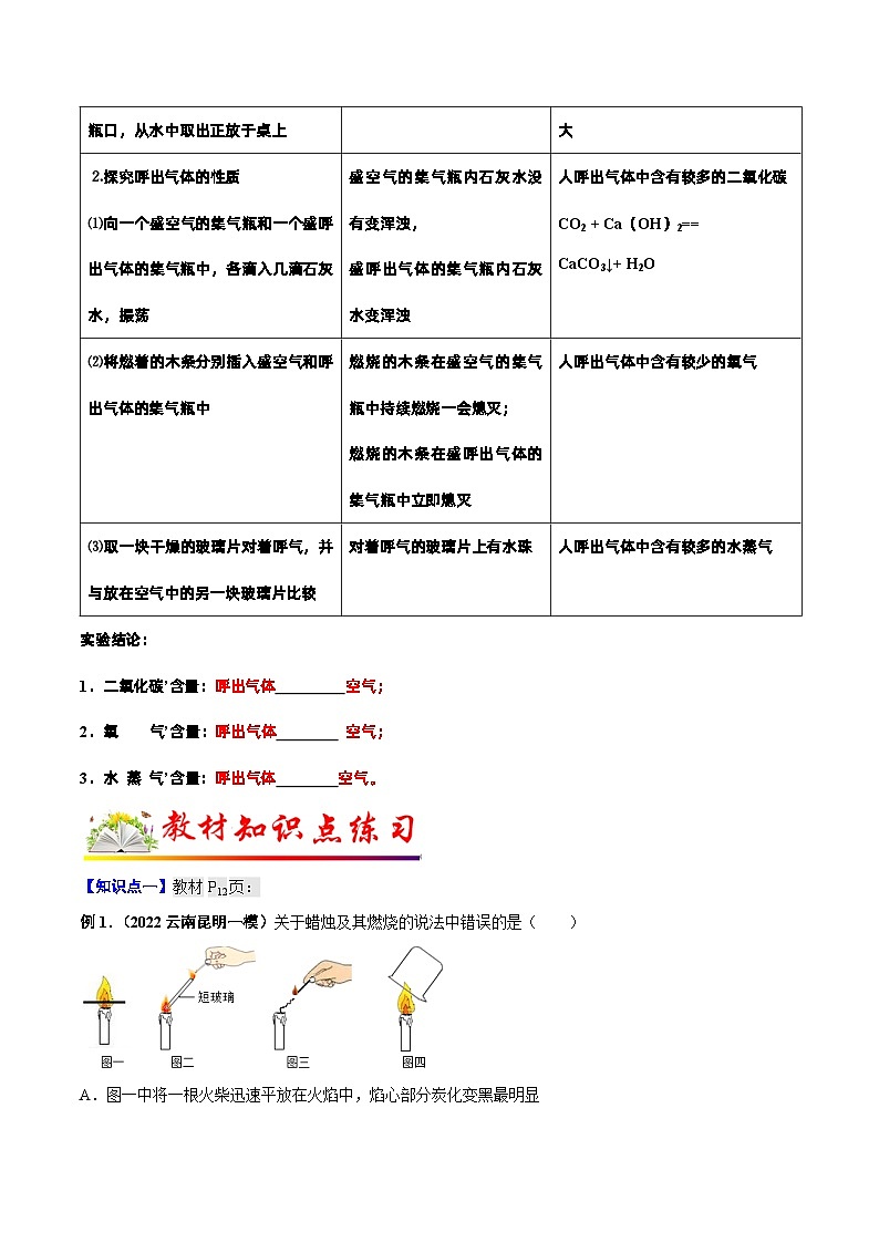 人教版九年级化学上册教材知识点梳理讲练测 课题2 化学是一门以实验为基础的科学（原卷版+解析）03
