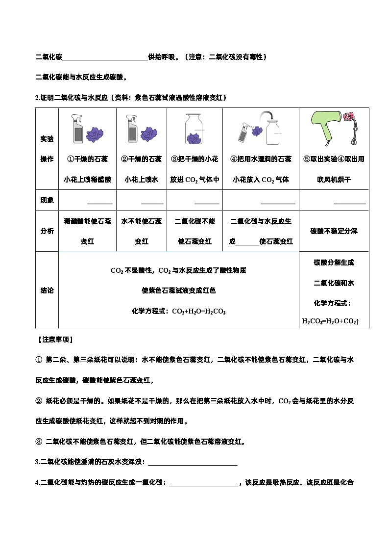 人教版九年级化学上册教材知识点梳理讲练测 课题3 二氧化碳和一氧化碳（原卷版+解析）02