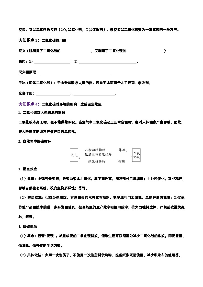 人教版九年级化学上册教材知识点梳理讲练测 课题3 二氧化碳和一氧化碳（原卷版+解析）03