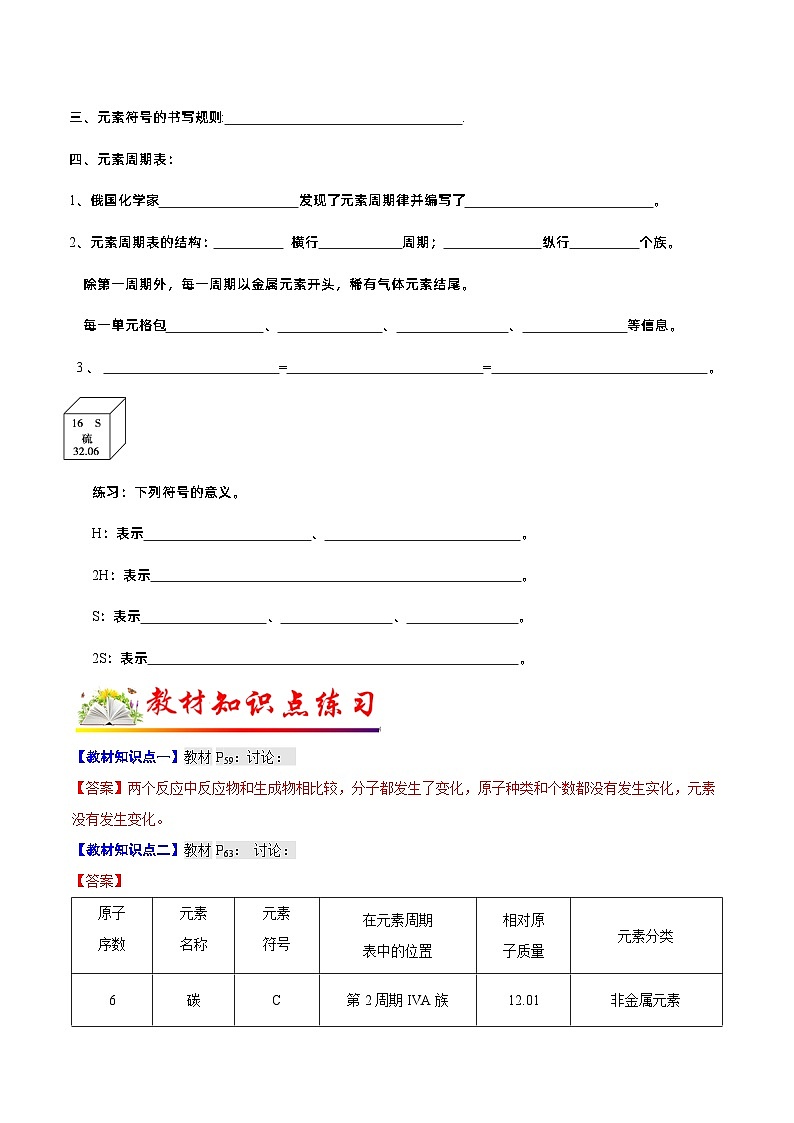 人教版九年级化学上册教材知识点梳理讲练测 课题3 元素（原卷版+解析）02