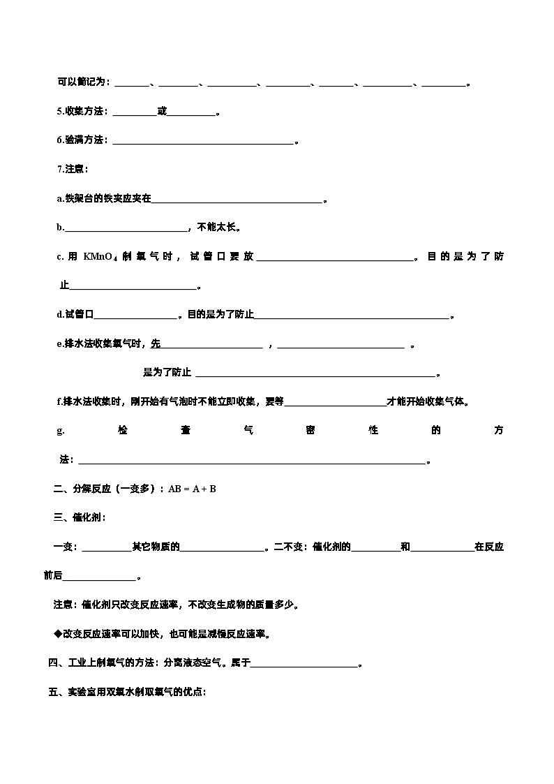 人教版九年级化学上册教材知识点梳理讲练测 课题3 制取氧气（原卷版+解析）02