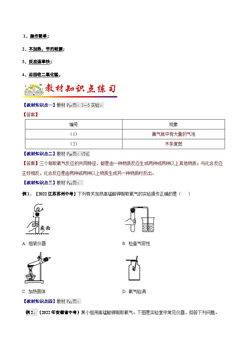 人教版九年级化学上册教材知识点梳理讲练测 课题3 制取氧气（原卷版+解析）03