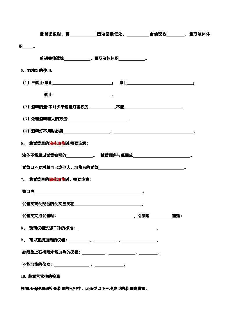 人教版九年级化学上册教材知识点梳理讲练测 课题3 走进化学实验室（原卷版+解析）02