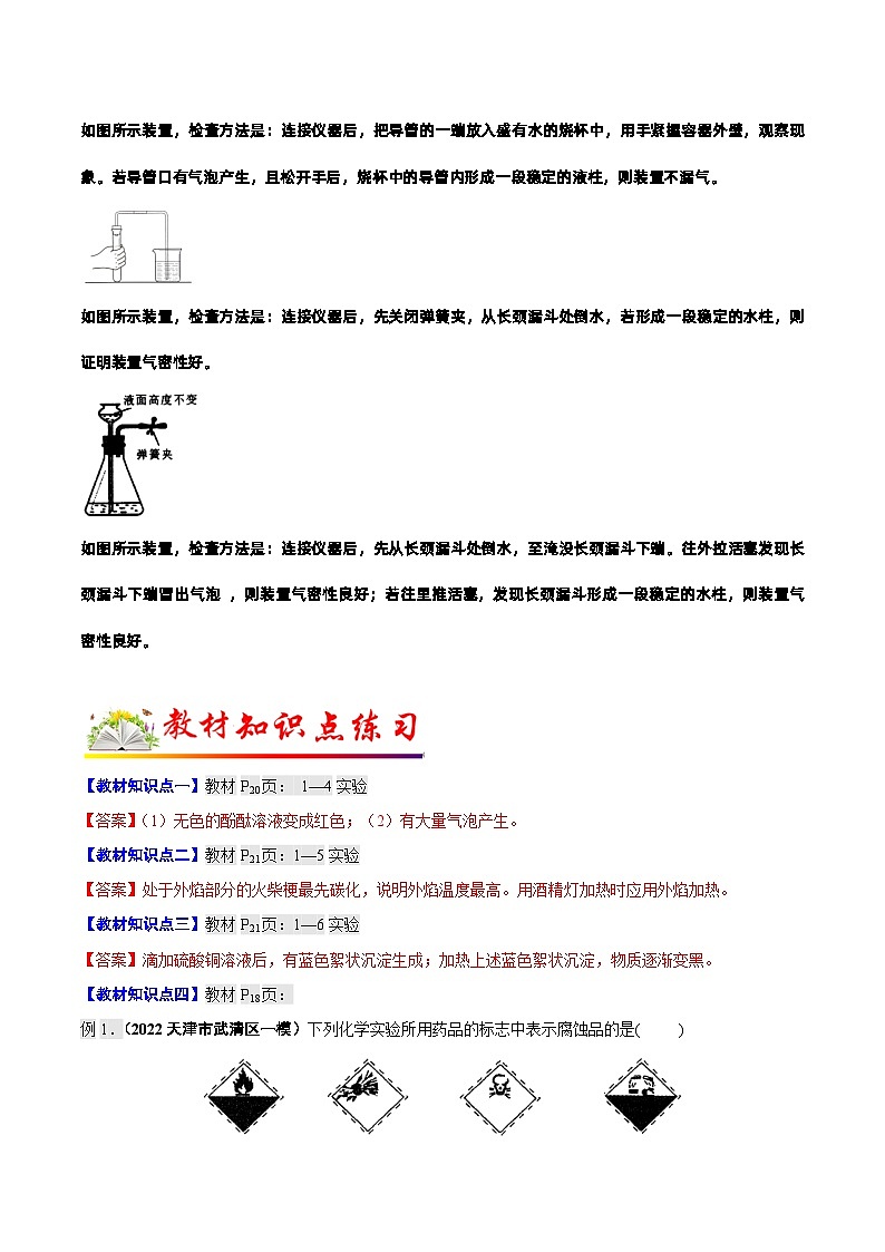 人教版九年级化学上册教材知识点梳理讲练测 课题3 走进化学实验室（原卷版+解析）03