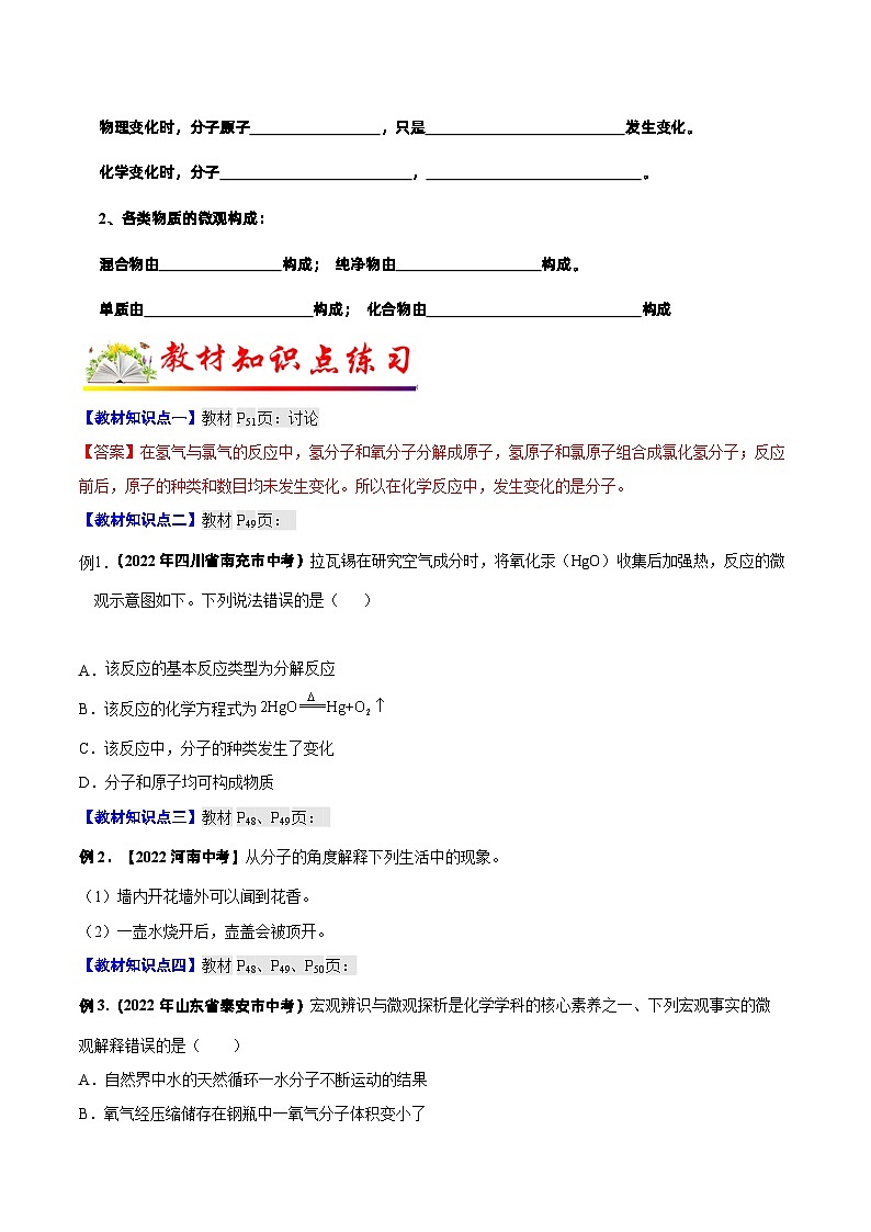 人教版九年级化学上册教材知识点梳理讲练测 课题1 分子和原子（原卷版+解析）02