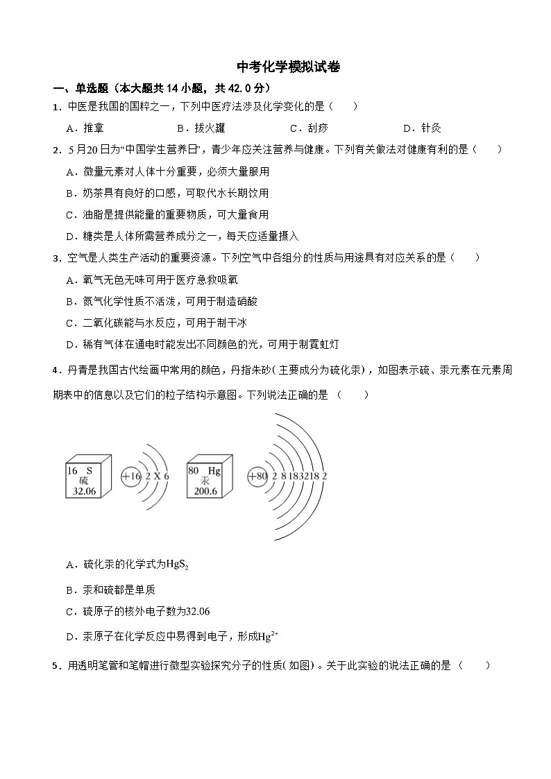广东省广州市从化区2024年中考化学模拟试卷附答案01