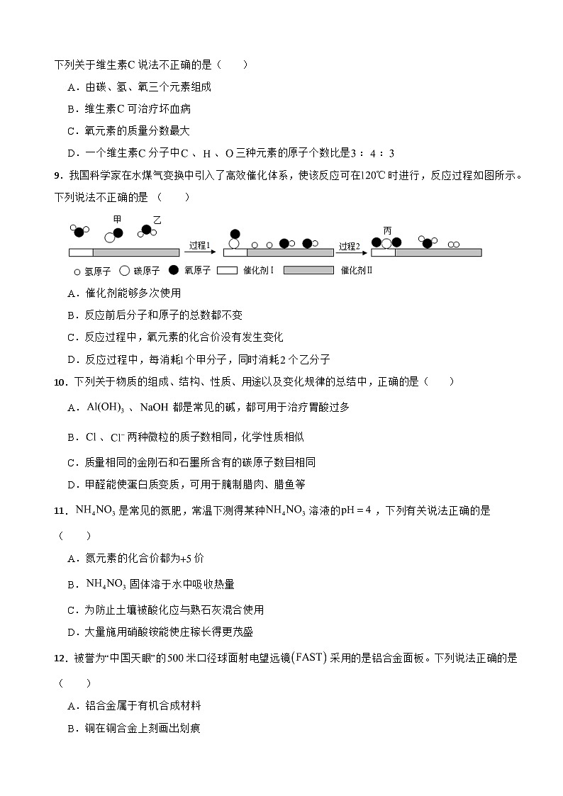 广东省广州市从化区2024年中考化学模拟试卷附答案03