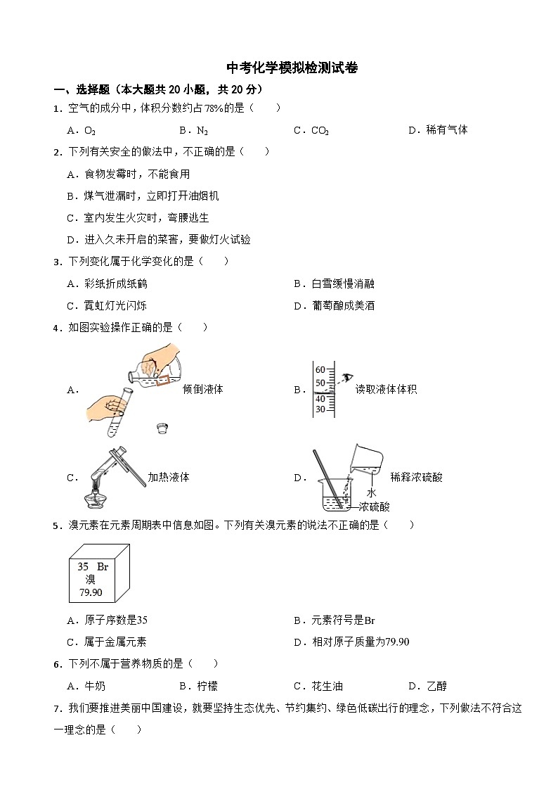 广西省防城港市2024年中考化学模拟检测试卷附答案第1页