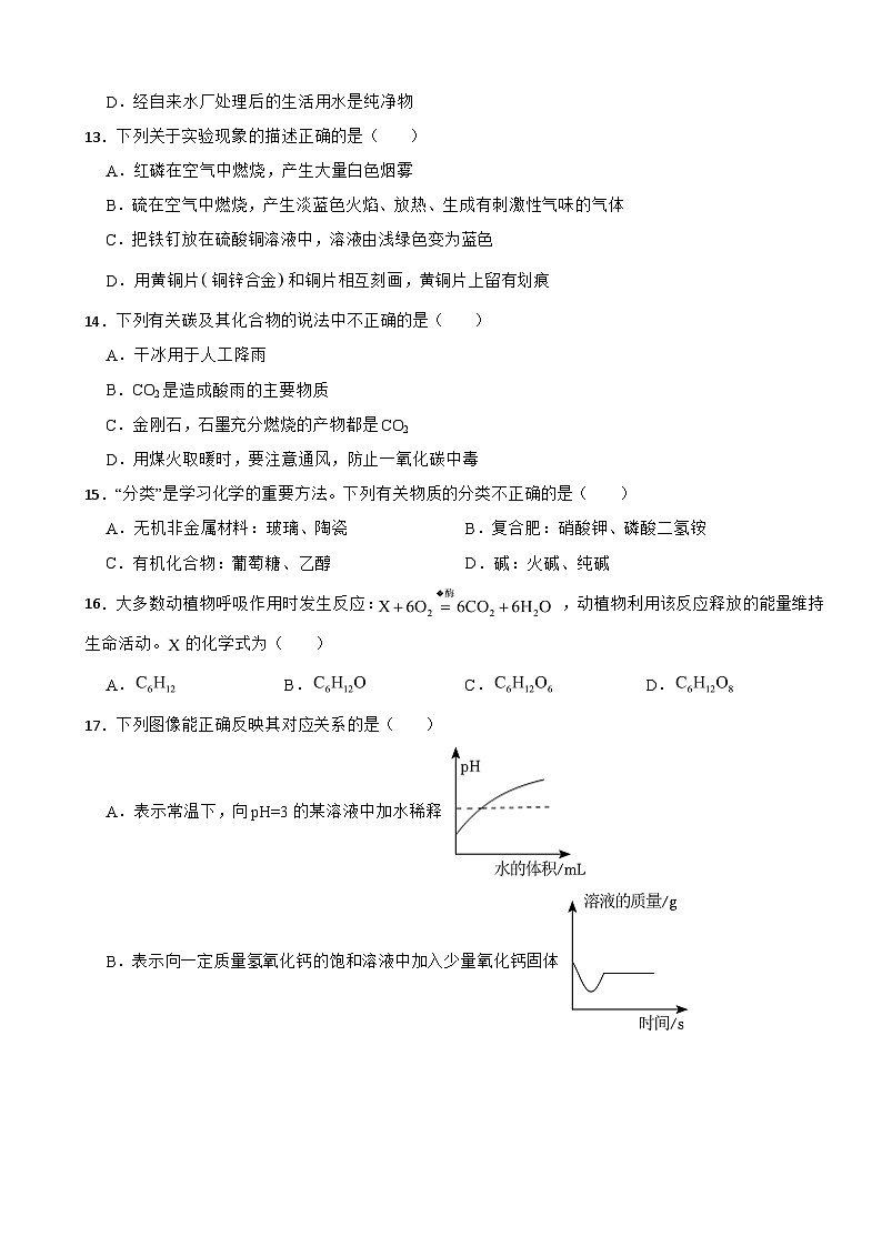 广西省防城港市2024年中考化学模拟检测试卷附答案第3页