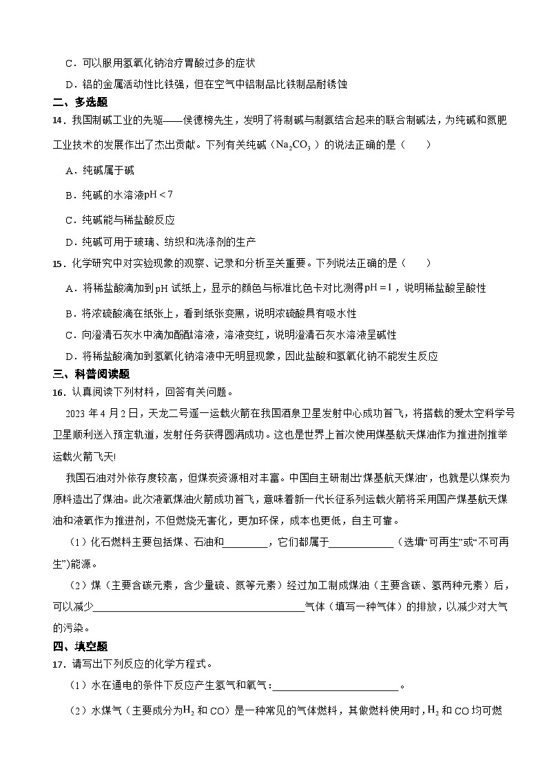 湖南省长沙市开福区2024年化学中考模拟试题附答案第3页
