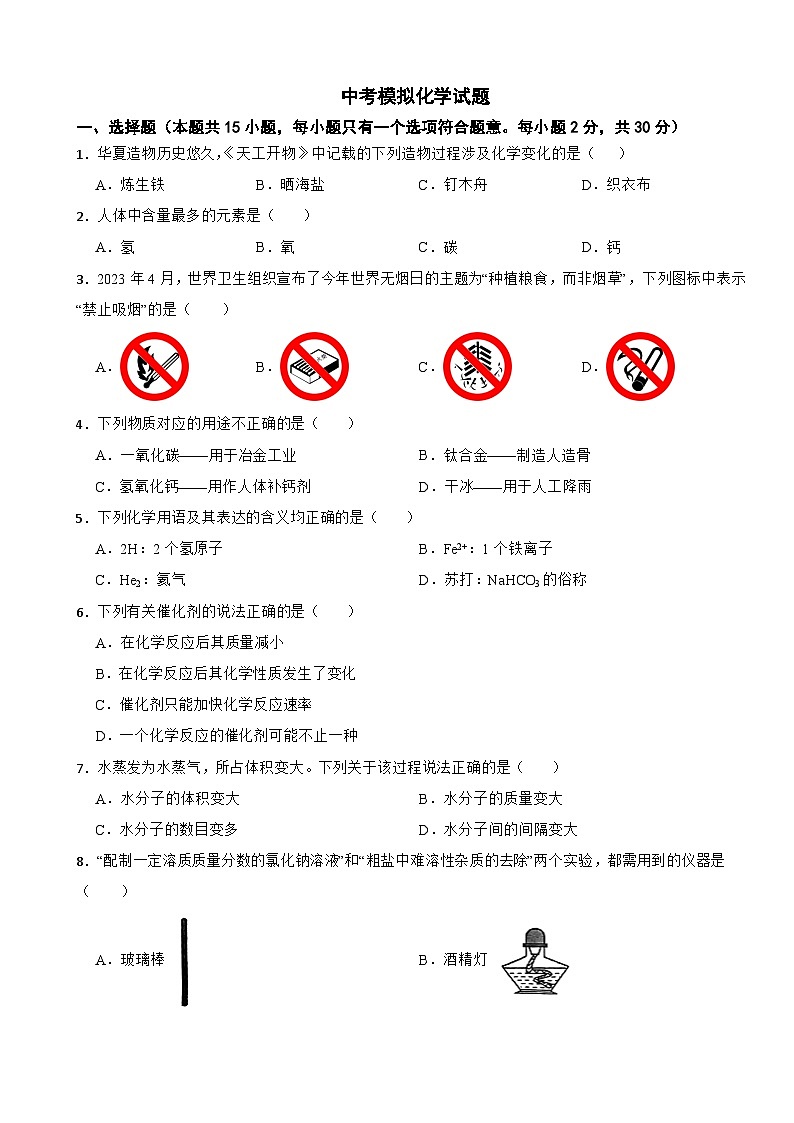 江苏省南京市鼓楼区2024年中考模拟化学试题附答案第1页