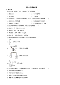 宁夏石嘴山市2024年化学中考模拟试题附答案