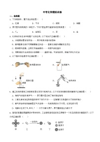 陕西省西安2024年中考化学模拟试题附答案