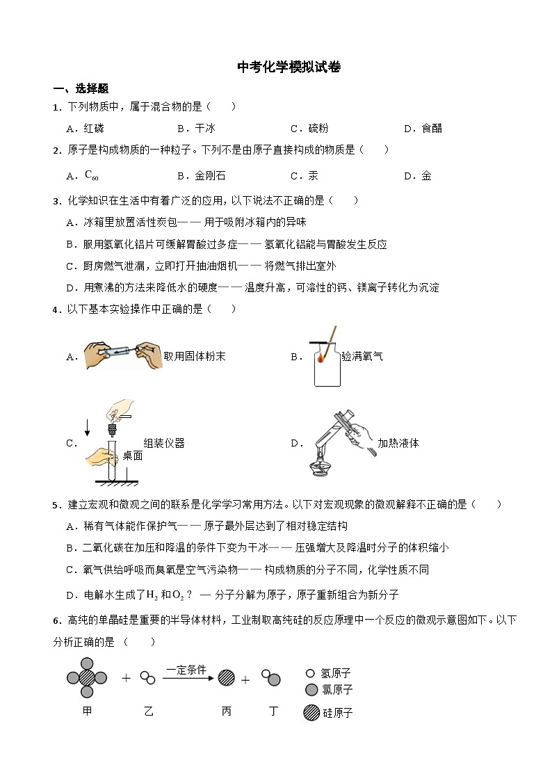 陕西省西安2024年中考化学模拟试题附答案第1页
