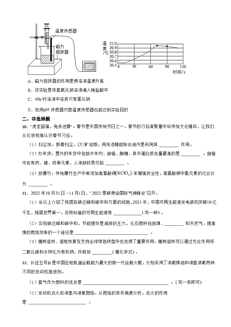 陕西省西安2024年中考化学模拟试题附答案第3页