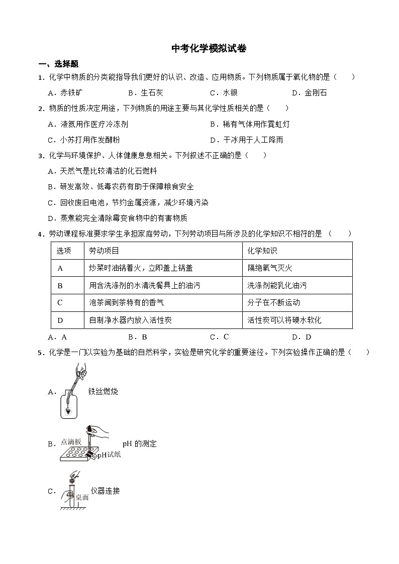 陕西省西安市长安区2024年中考化学模拟试卷附答案01