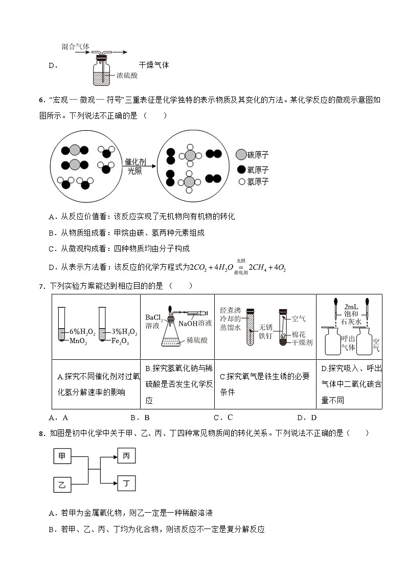 陕西省西安市长安区2024年中考化学模拟试卷附答案02