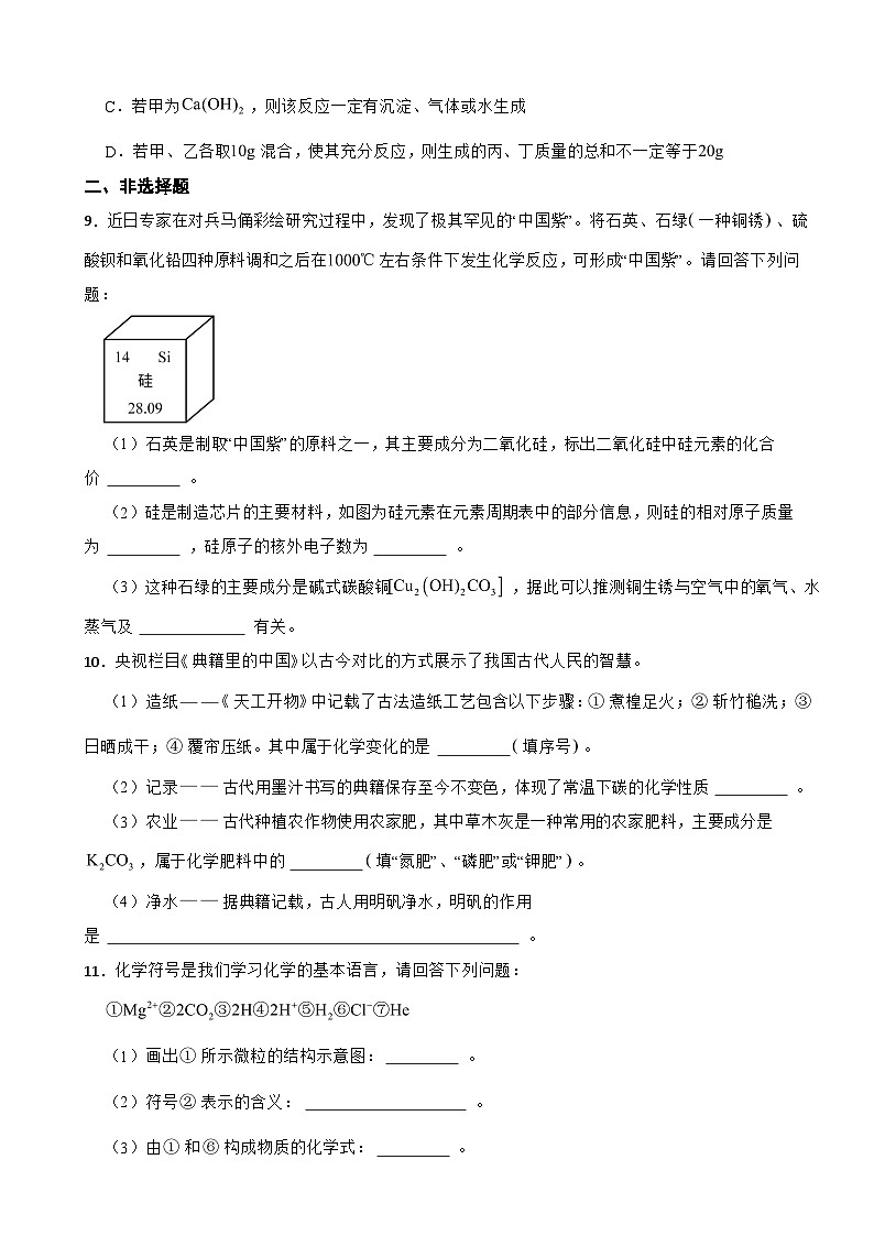 陕西省西安市长安区2024年中考化学模拟试卷附答案03