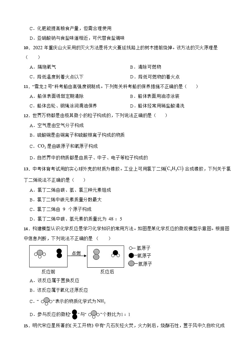 重庆市綦江区2024年中考化学模拟试卷附答案02