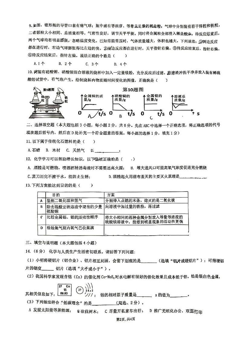 江西省南昌市育新学校九龙湖新城分校2023-2024学年九年级上学期化学期末试卷02