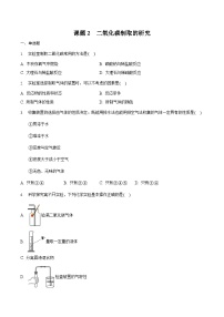 人教版九年级上册课题2 二氧化碳制取的研究同步训练题