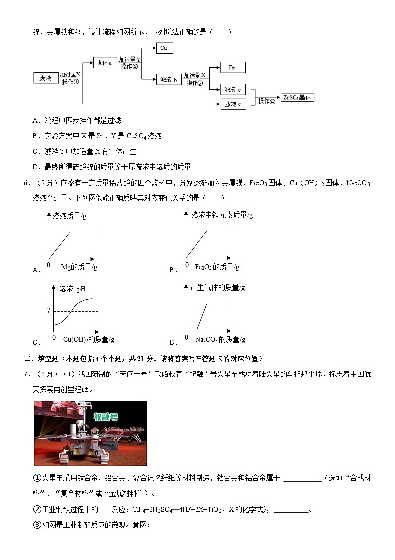 2021年内蒙古包头市中考化学试卷02