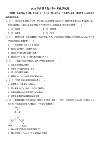 2022年内蒙古包头市中考化学试卷