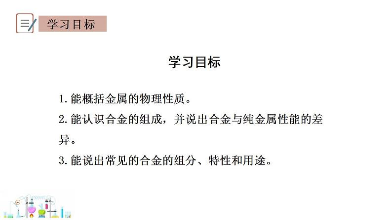 6.1 金属材料的物理特性 课件 科粤版化学九年级下册第3页